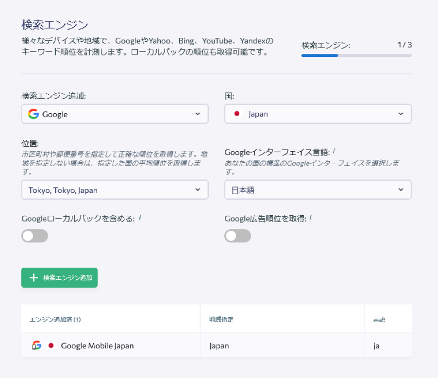 エリアや端末など細かい状況検索エンジンを設定できる　SERPチェッカー