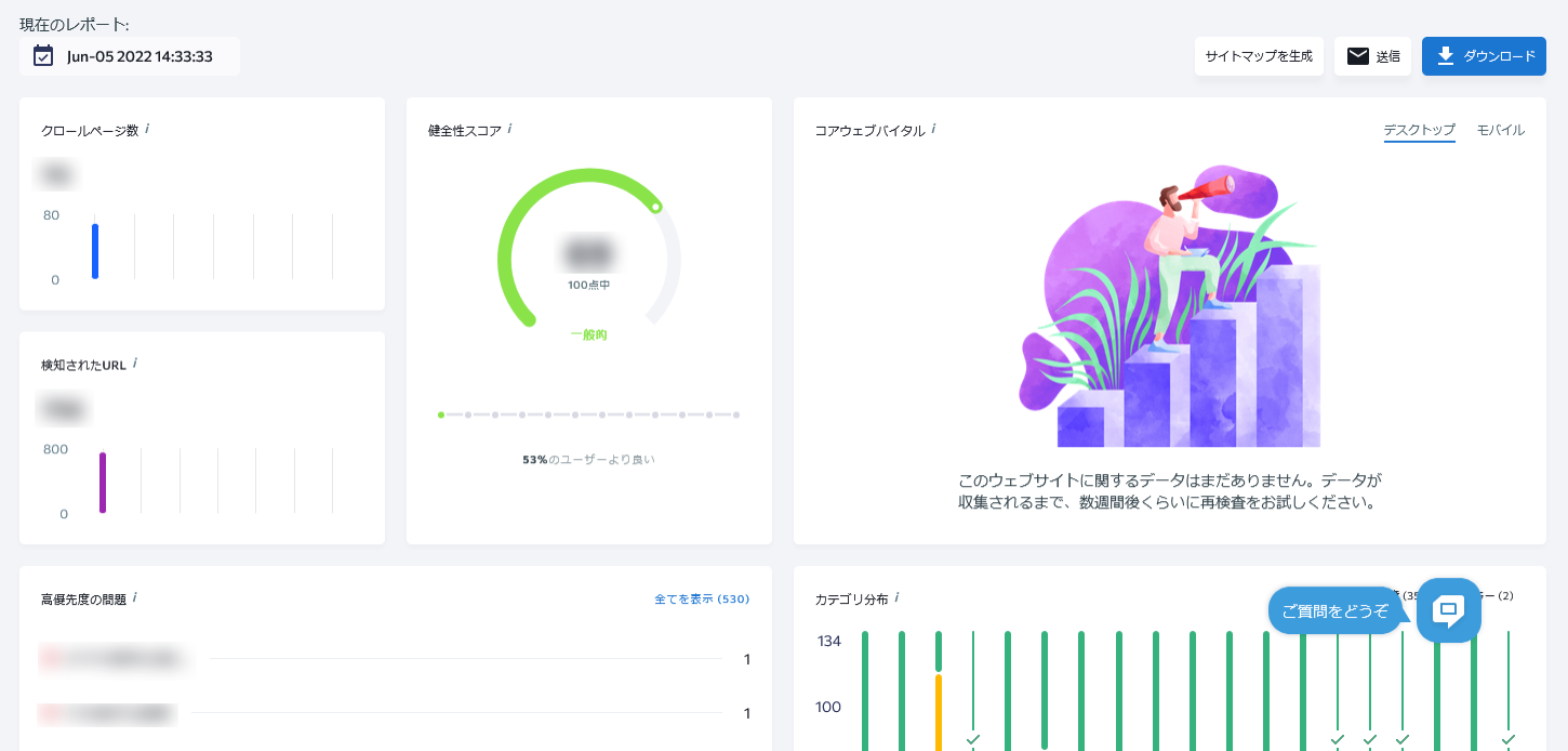 自分のサイトの問題点がわかるサイトSEO検査